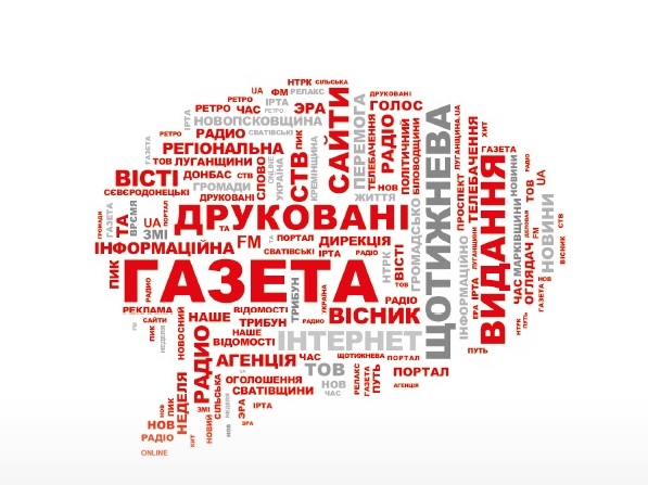 Луганська область. ЗМІ та веб-ресурси