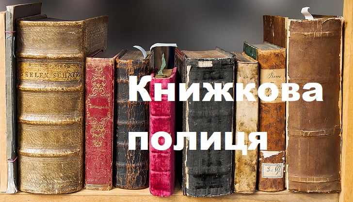 У Сєвєродонецьку триває акція «Книжкова полиця»