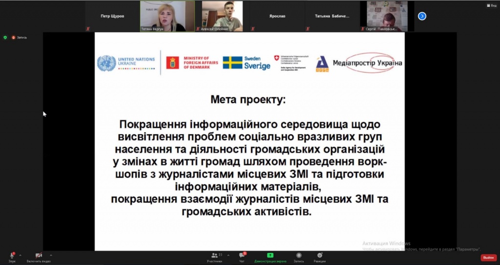 Представники та представниці громадськості та місцевих ЗМІ Луганщини запланували плідну співпрацю