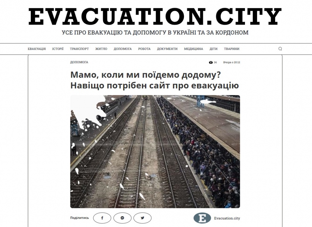 Сайт Evacuation: усі можливості для евакуйованих українців в одному місці