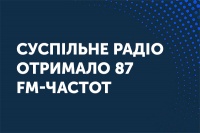 87 нових частот: Суспільне розбудовує FM-мережу радіо