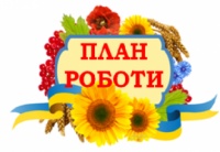 Перспективний план роботи Дискуcійного майданчика “Медіапростір-онлайн”