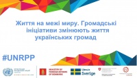 Резолюція учасників міжнародного форуму «Життя на межі миру. Громадські ініціативи змінюють життя українських громад»