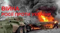 Війна Росії проти України