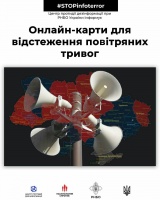 Онлайн-карти для відстеження повітряних тривог